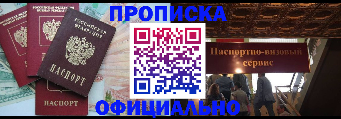 прописка законно в Карачаевске